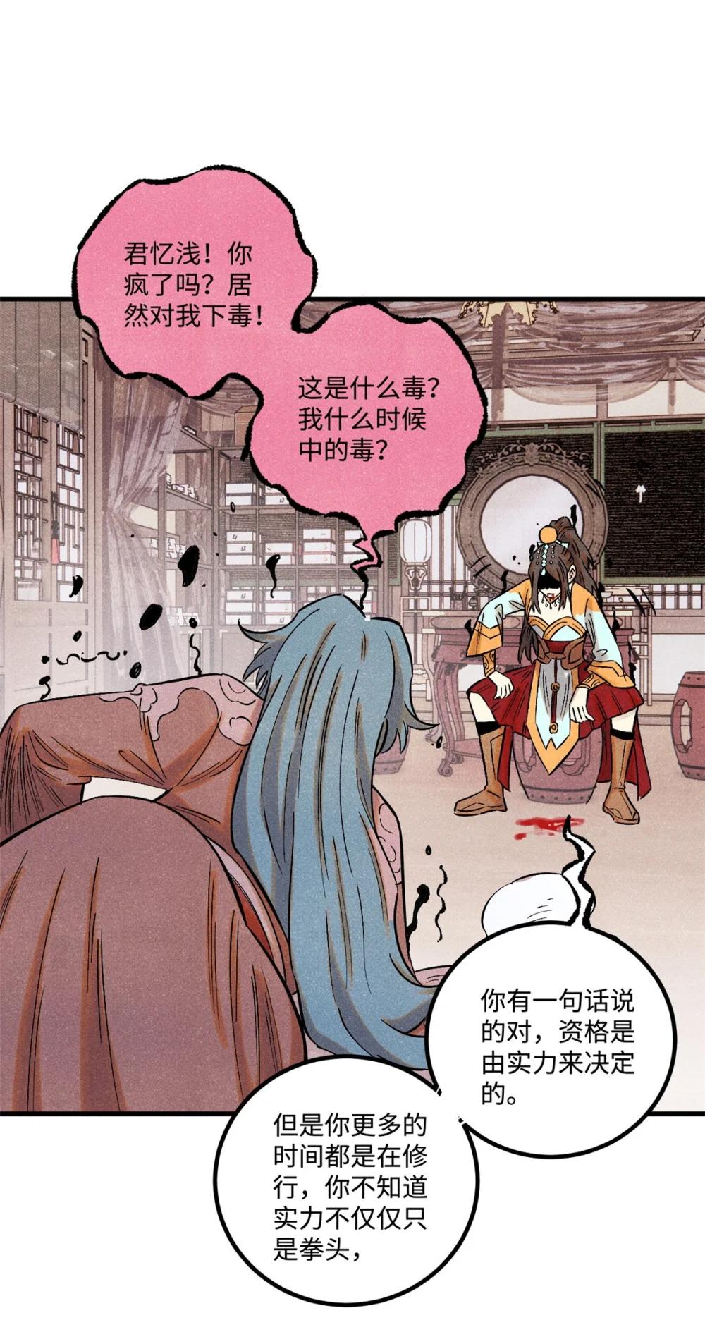 53 公主的隐忍 第33页