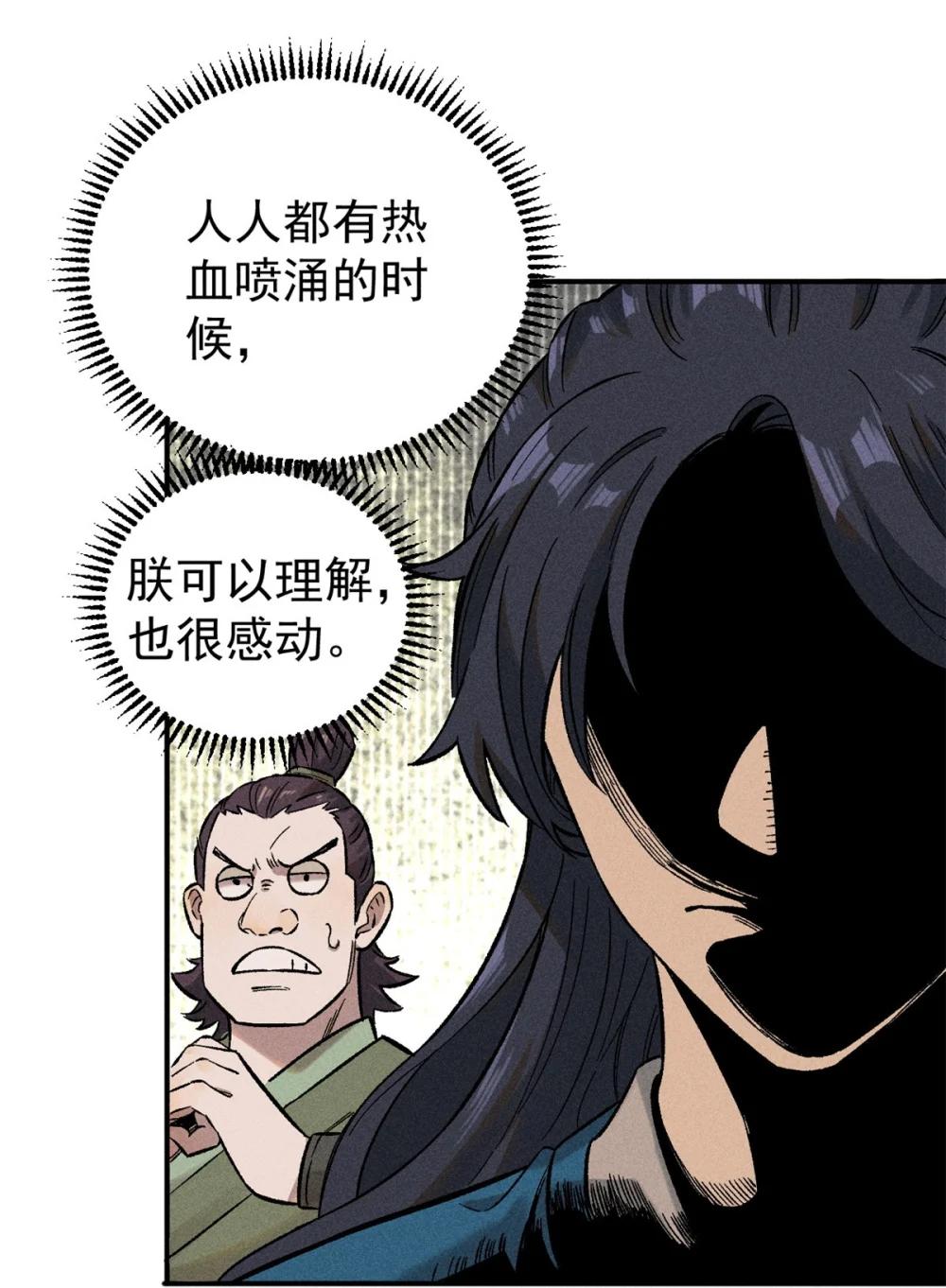 03 蛤？你欣赏我？ 第4页