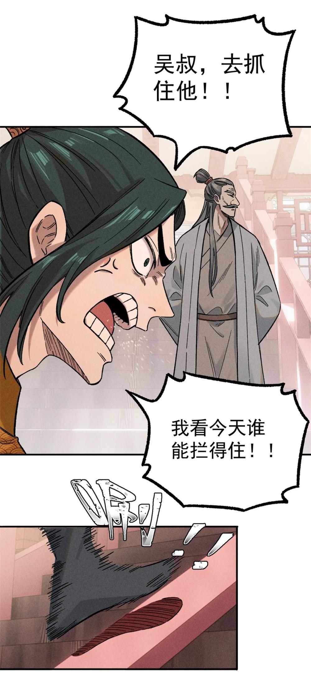 03 蛤？你欣赏我？ 第7页