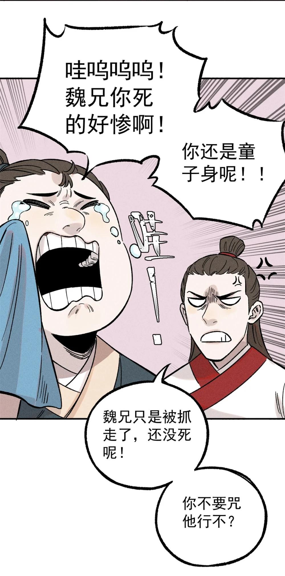 03 蛤？你欣赏我？ 第18页