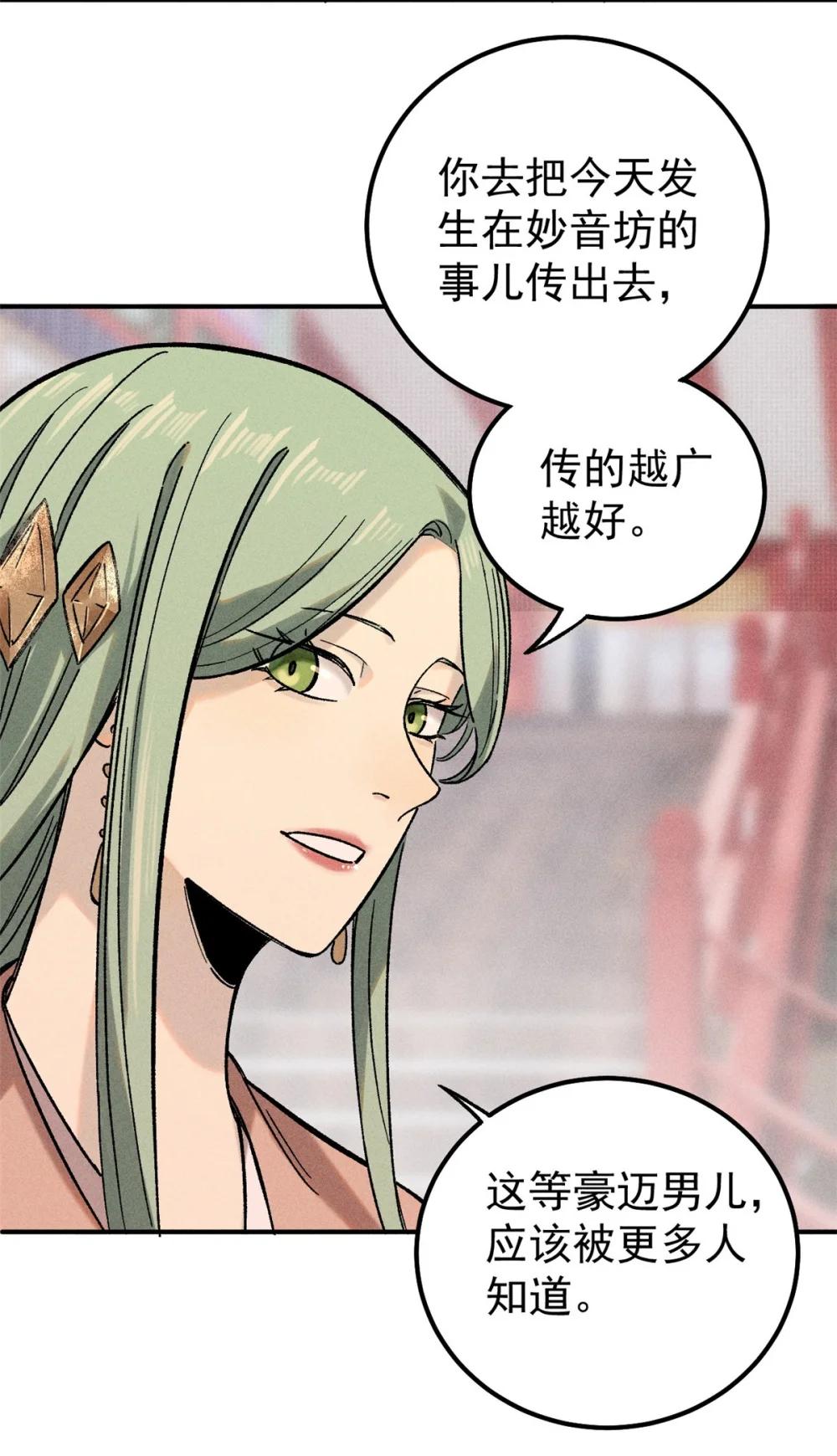 03 蛤？你欣赏我？ 第23页