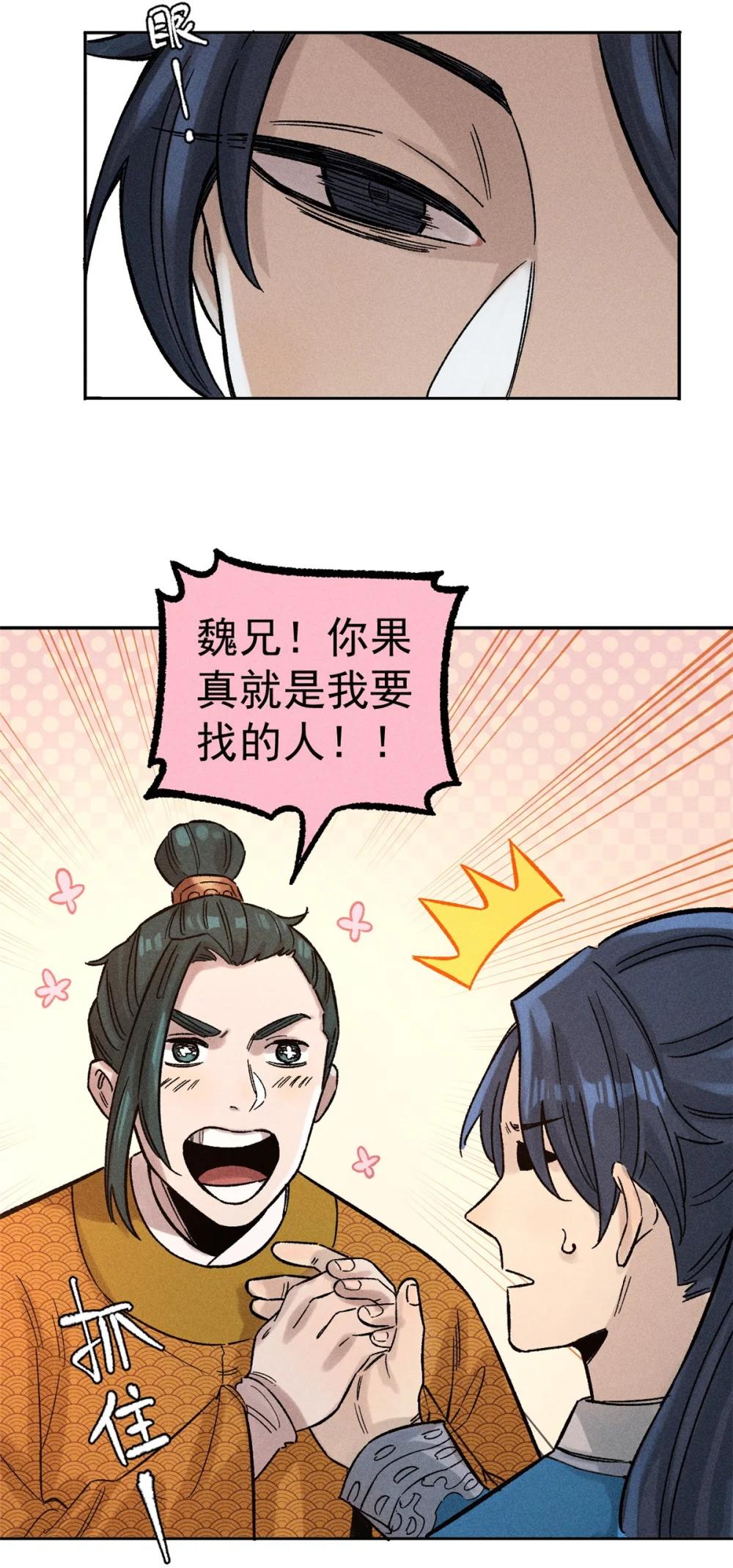 03 蛤？你欣赏我？ 第43页