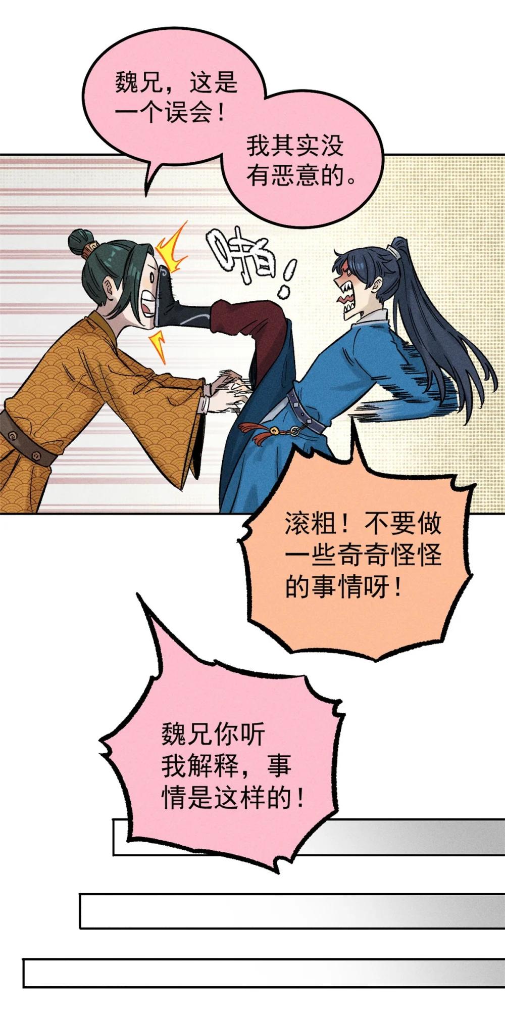 03 蛤？你欣赏我？ 第45页