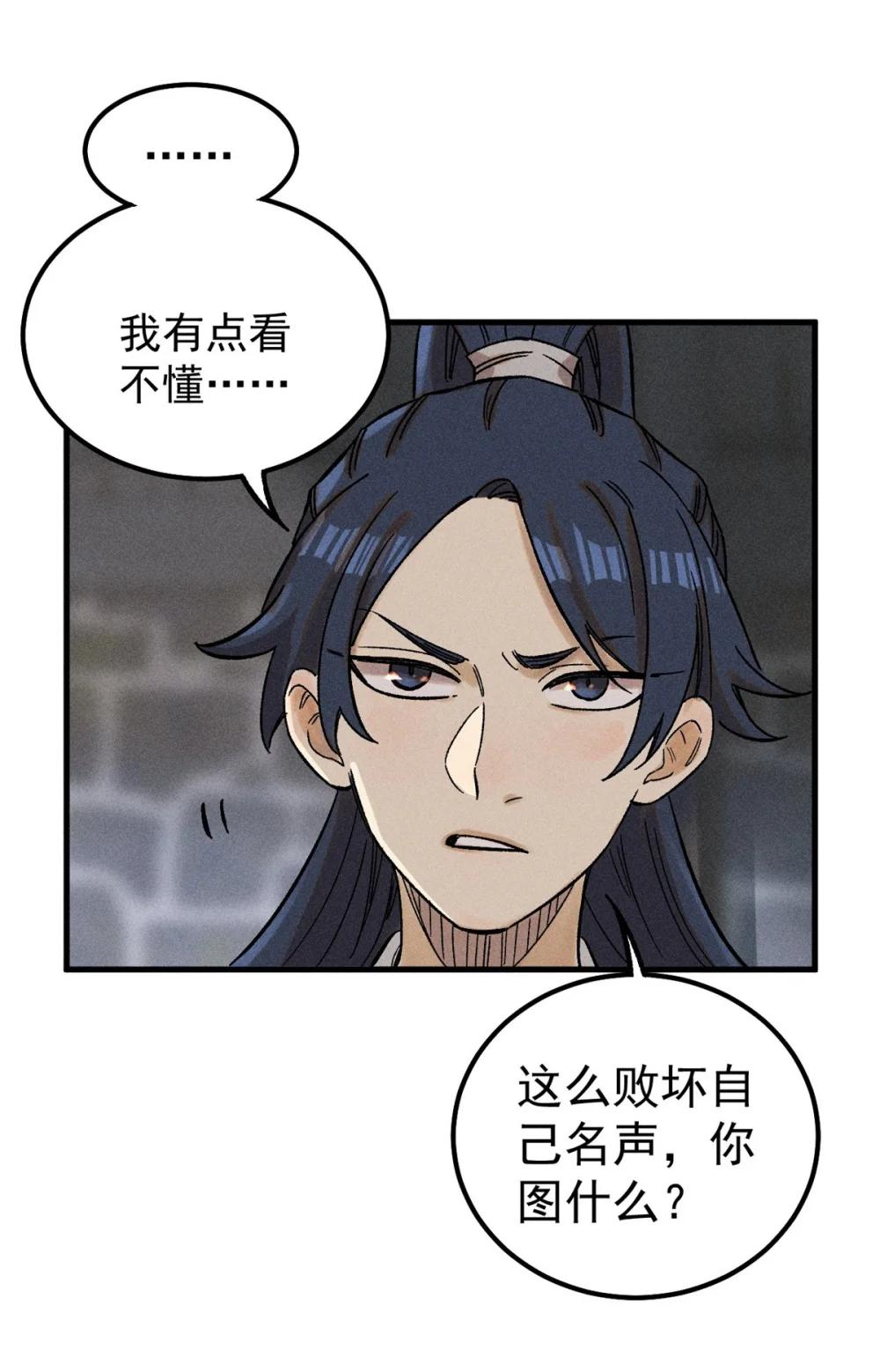 03 蛤？你欣赏我？ 第58页