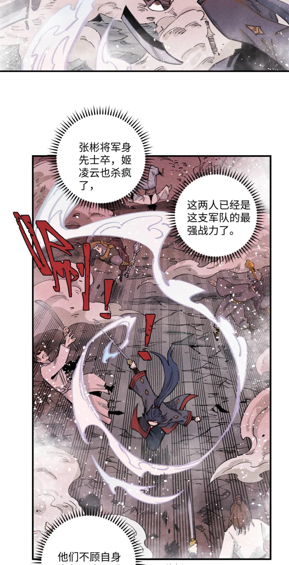 83 姬凌云之死 第12页