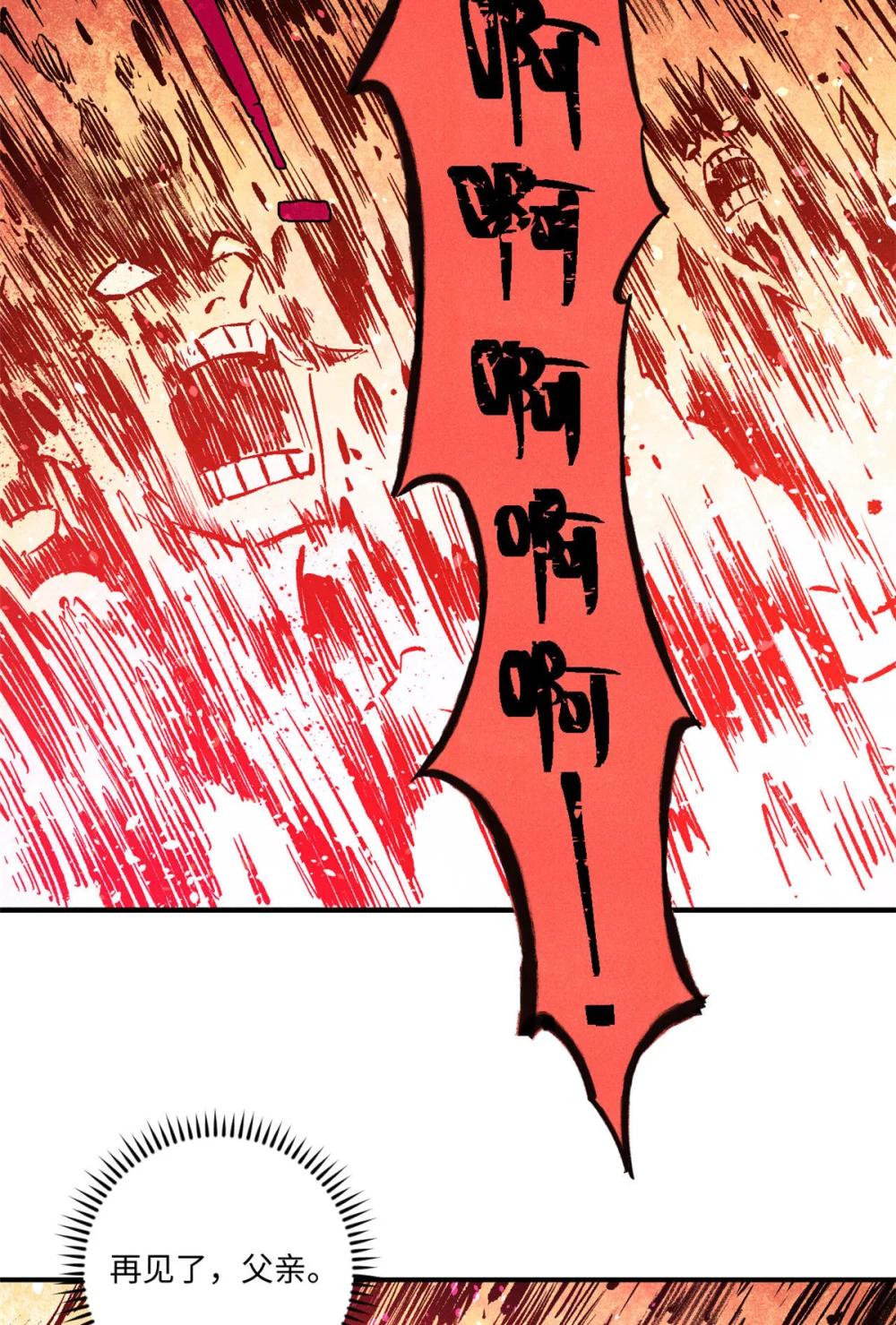 83 姬凌云之死 第28页