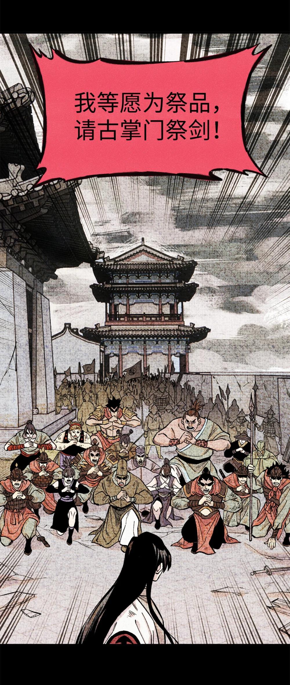 65 祭剑 第26页