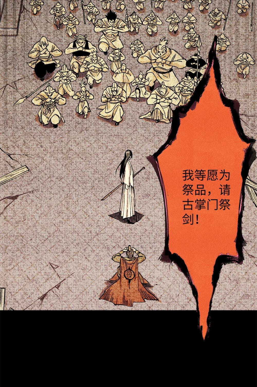 65 祭剑 第31页