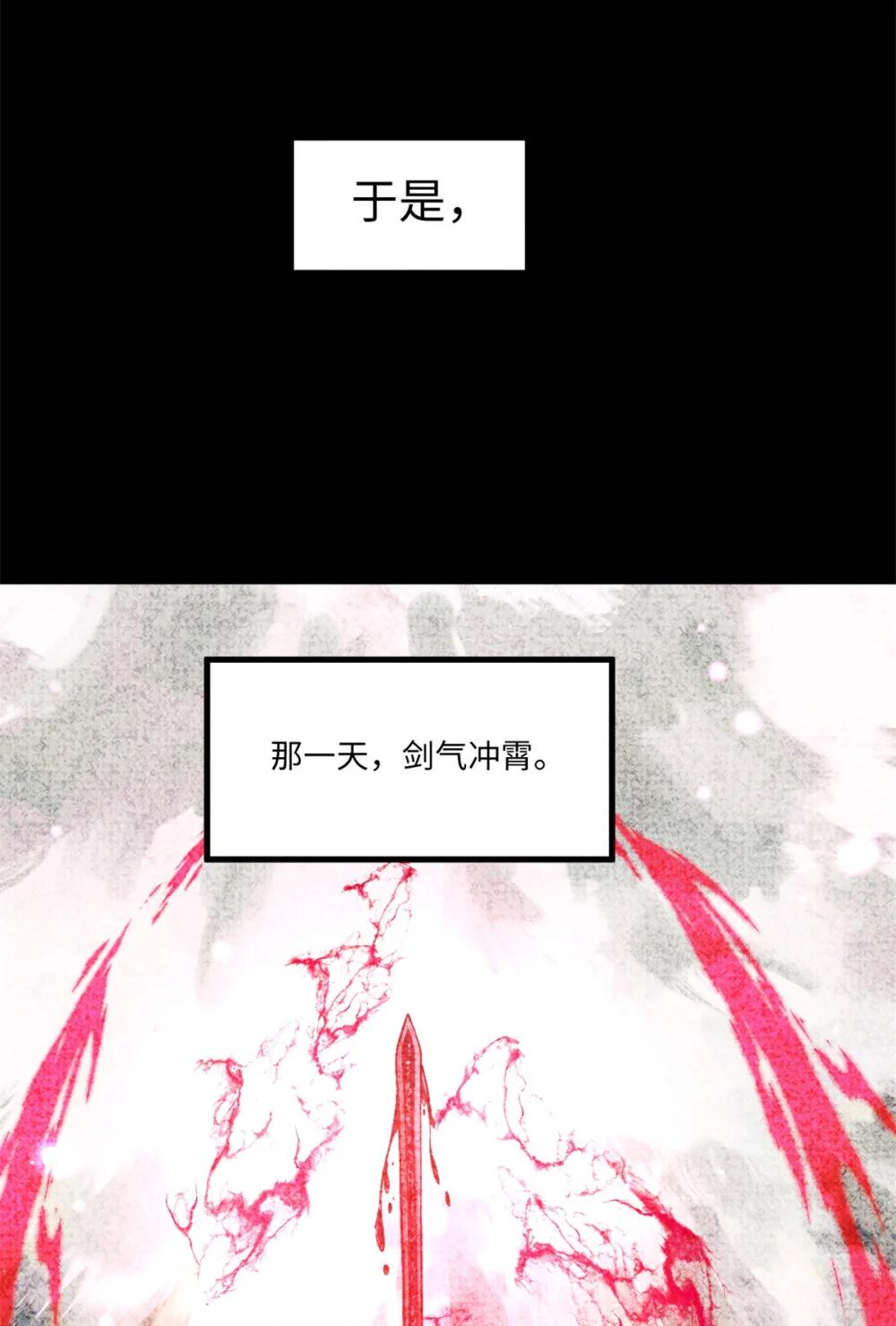 65 祭剑 第37页