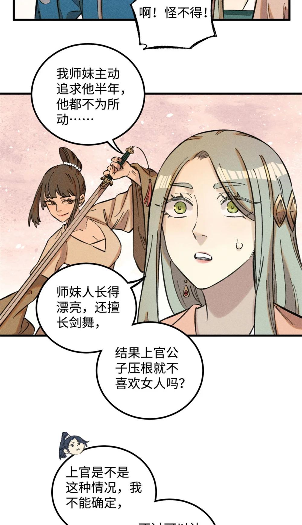 18 寄情对象 第23页