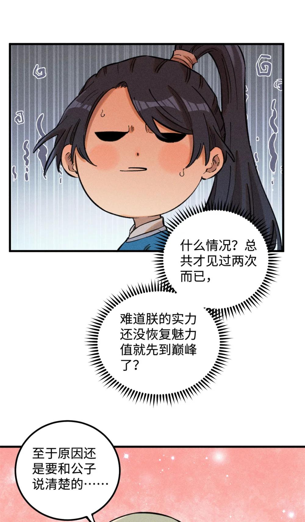 18 寄情对象 第31页