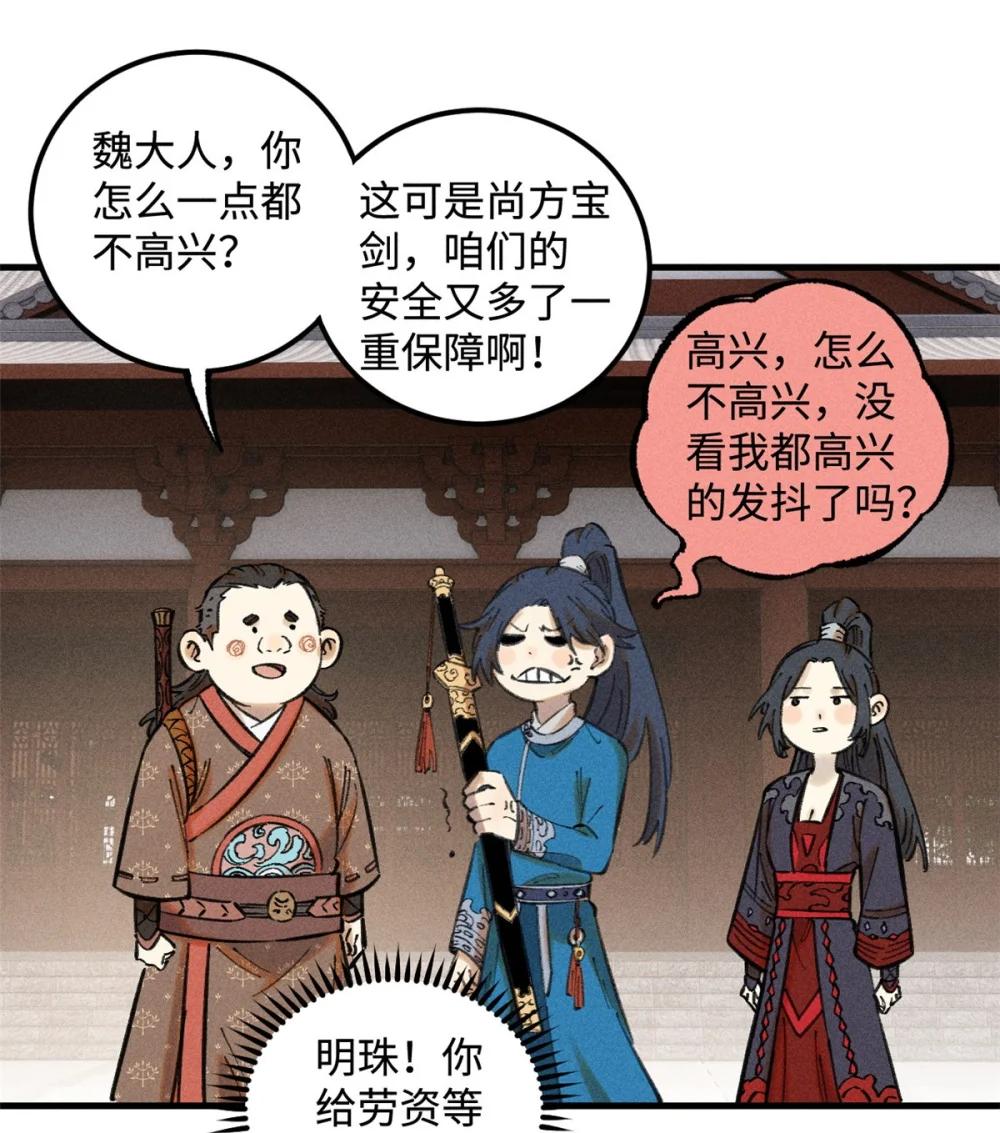 23 走到哪里倒霉到哪里 第3页