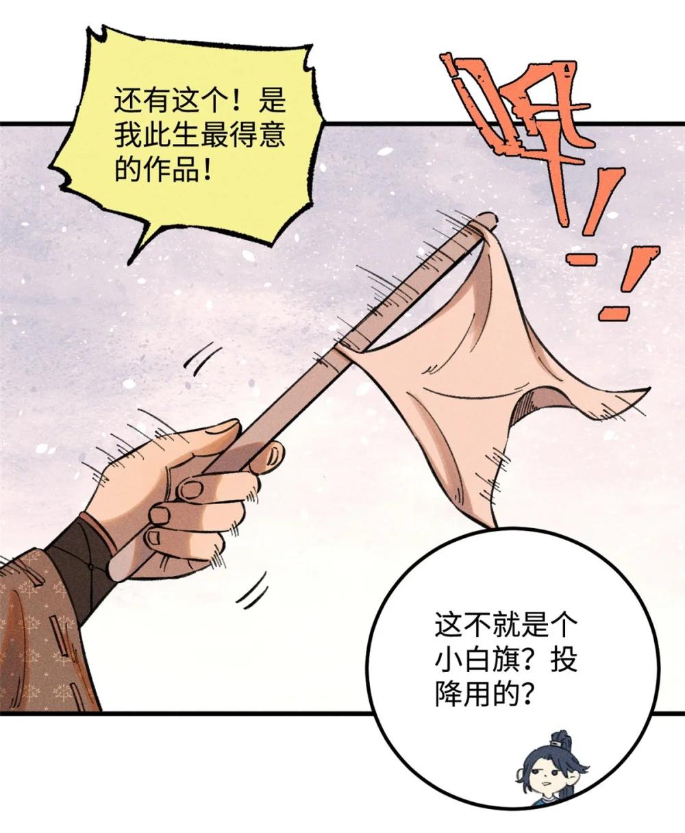 23 走到哪里倒霉到哪里 第8页