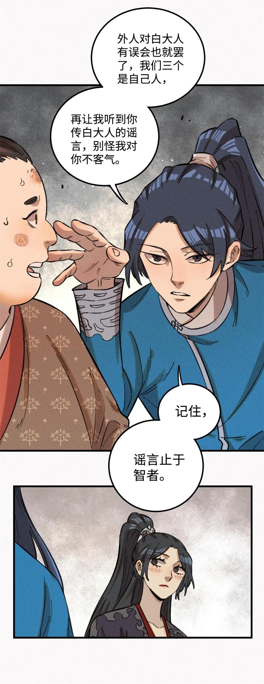 23 走到哪里倒霉到哪里 第21页