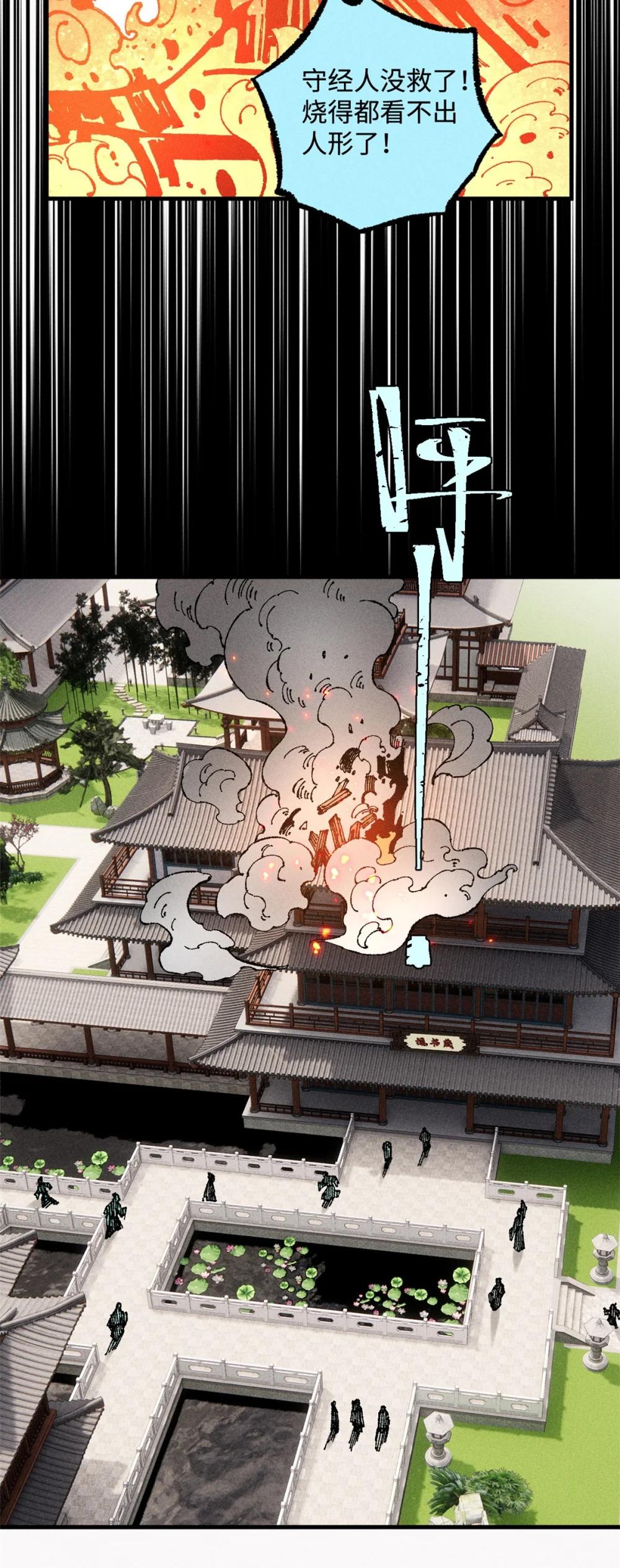 23 走到哪里倒霉到哪里 第26页