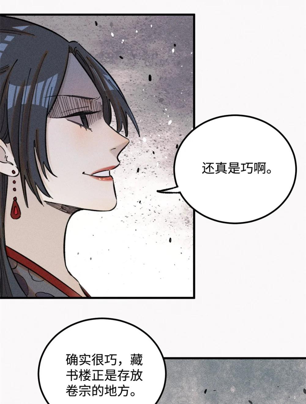 23 走到哪里倒霉到哪里 第28页