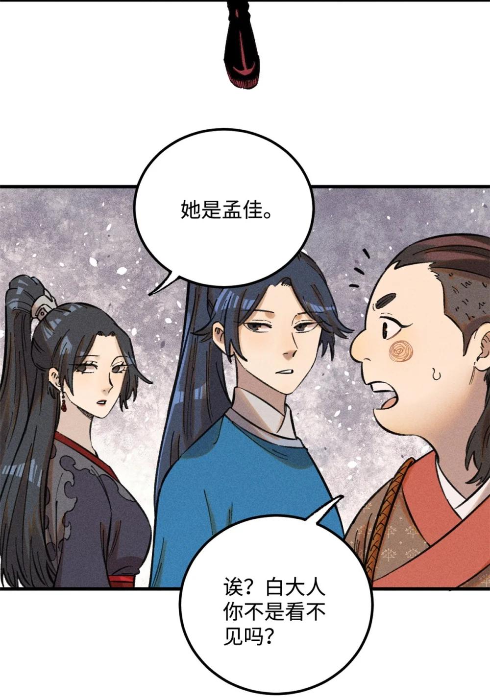 23 走到哪里倒霉到哪里 第35页