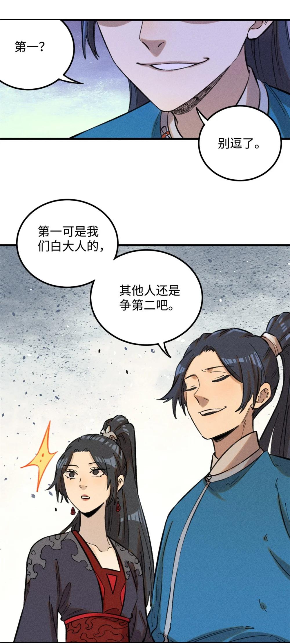 23 走到哪里倒霉到哪里 第38页