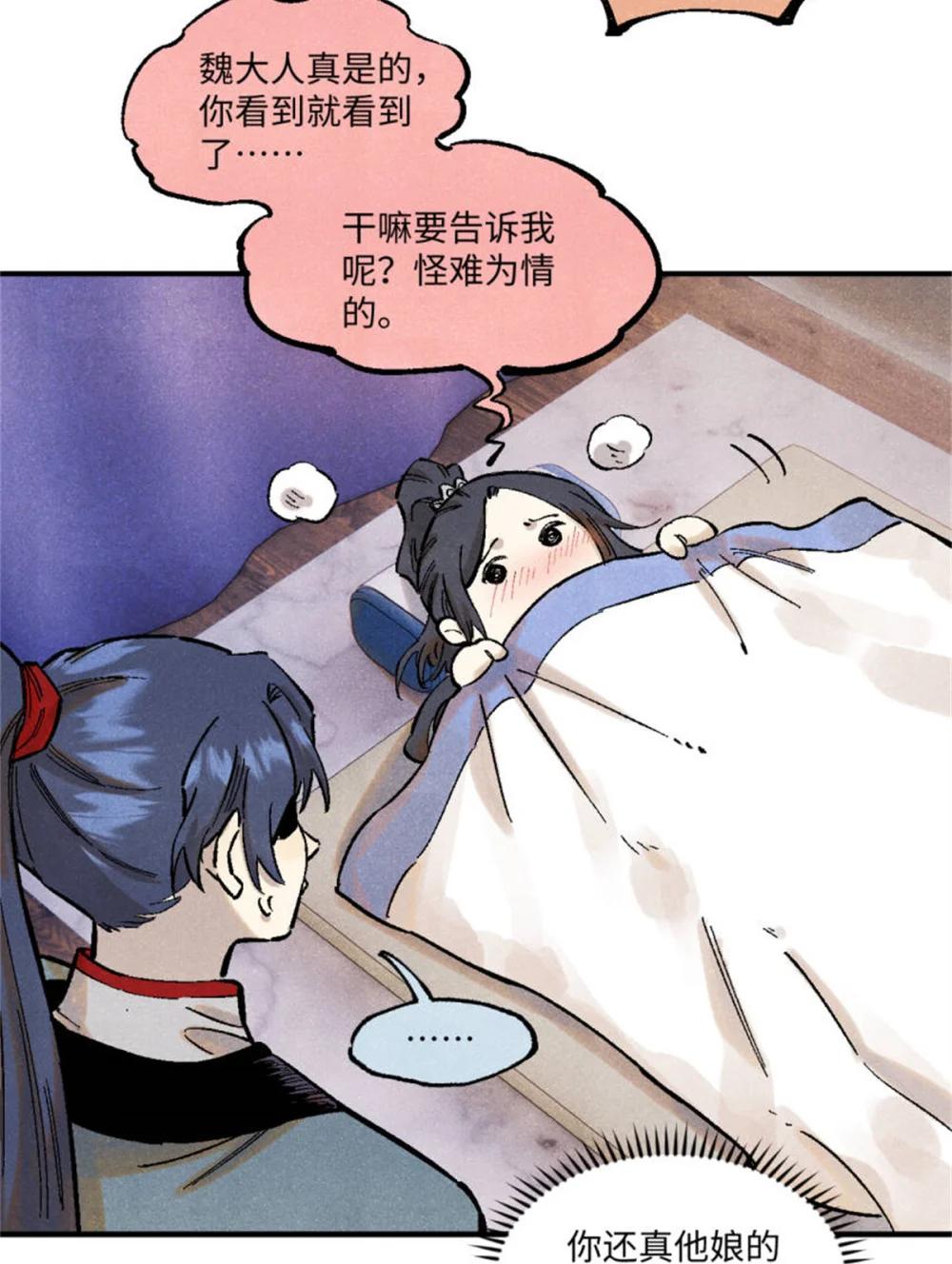 88 请你安慰一下我的心上人 第5页