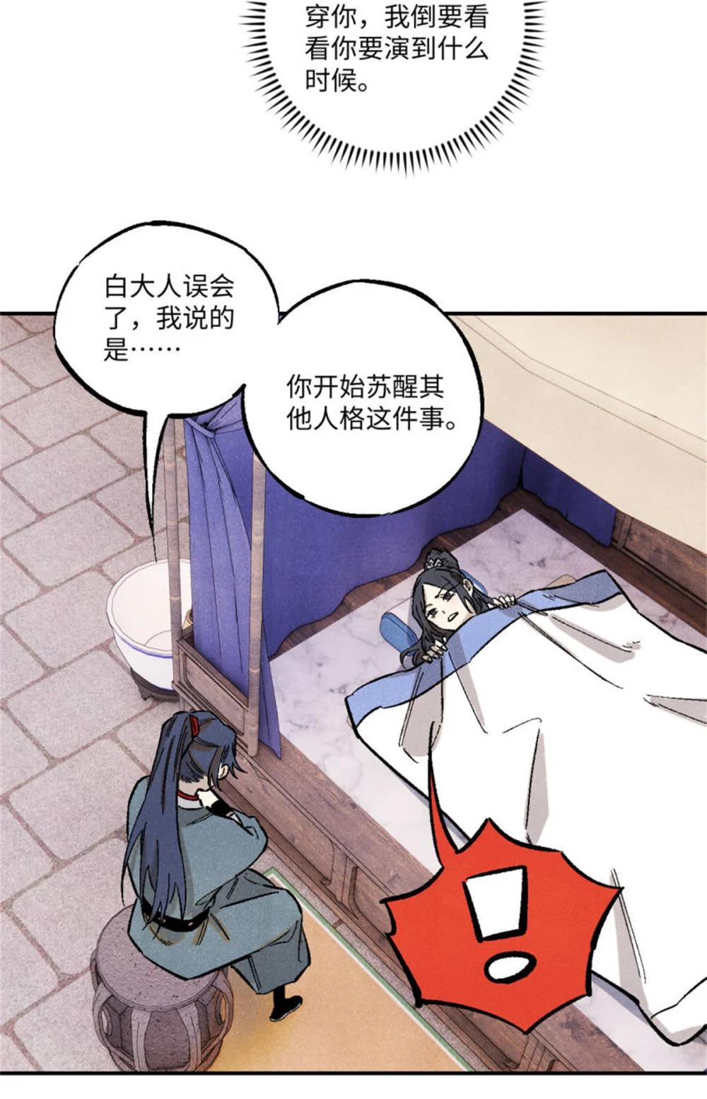 88 请你安慰一下我的心上人 第7页