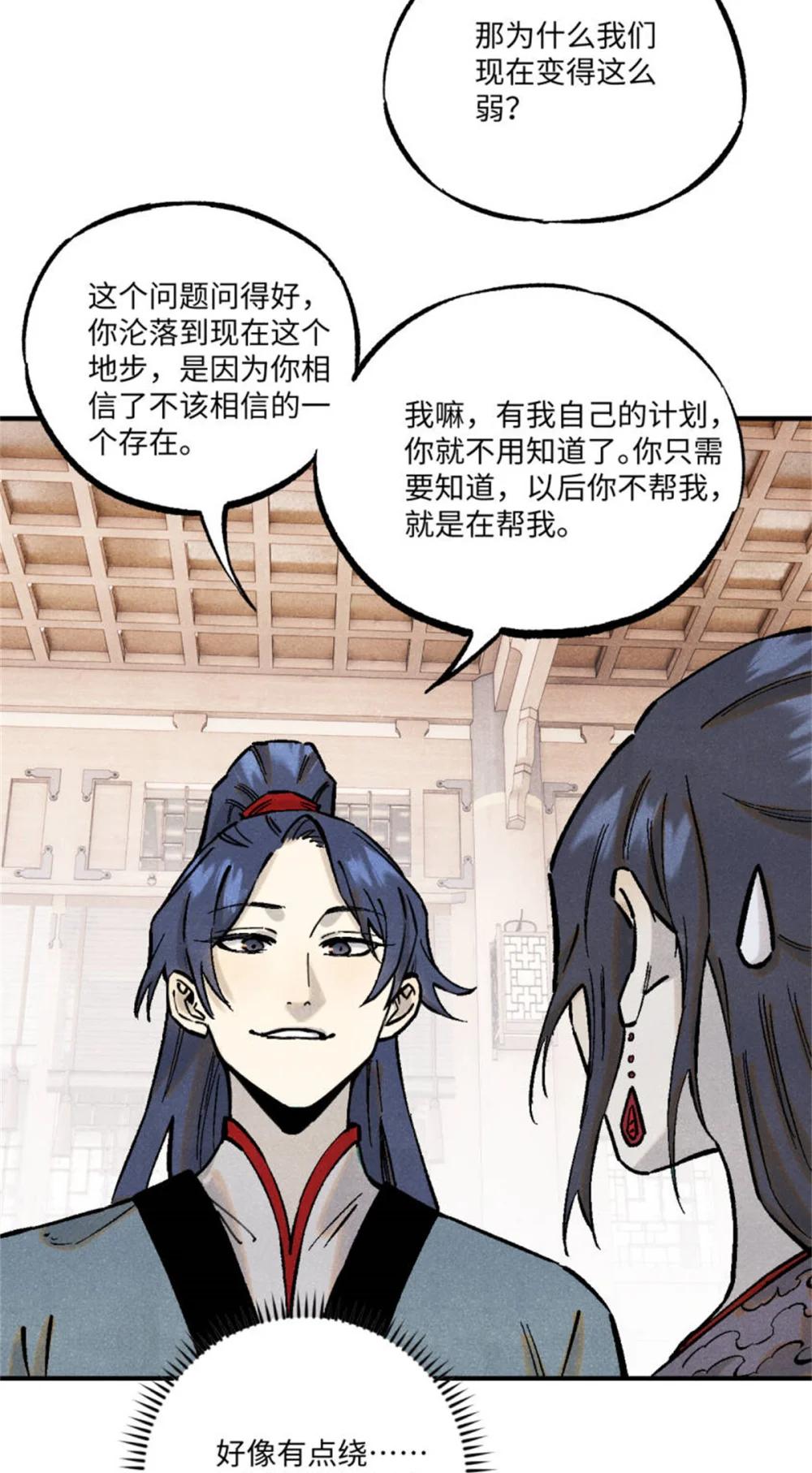 88 请你安慰一下我的心上人 第13页