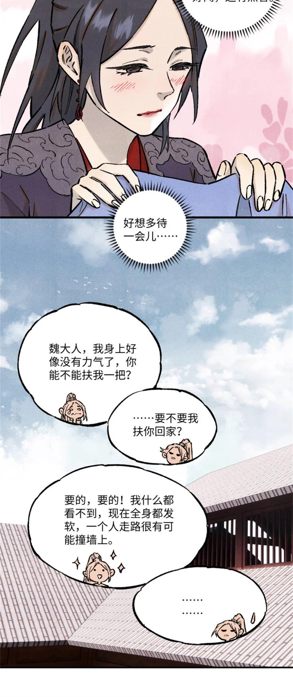 88 请你安慰一下我的心上人 第19页