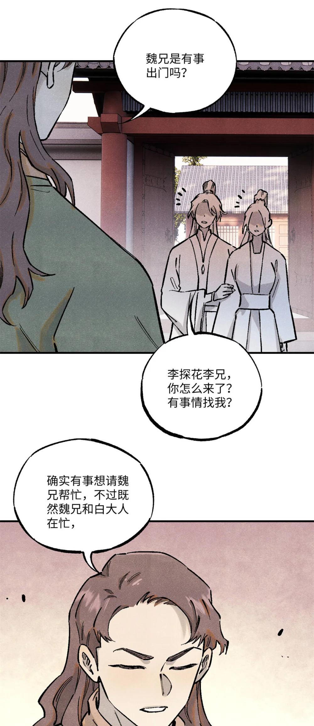 88 请你安慰一下我的心上人 第21页