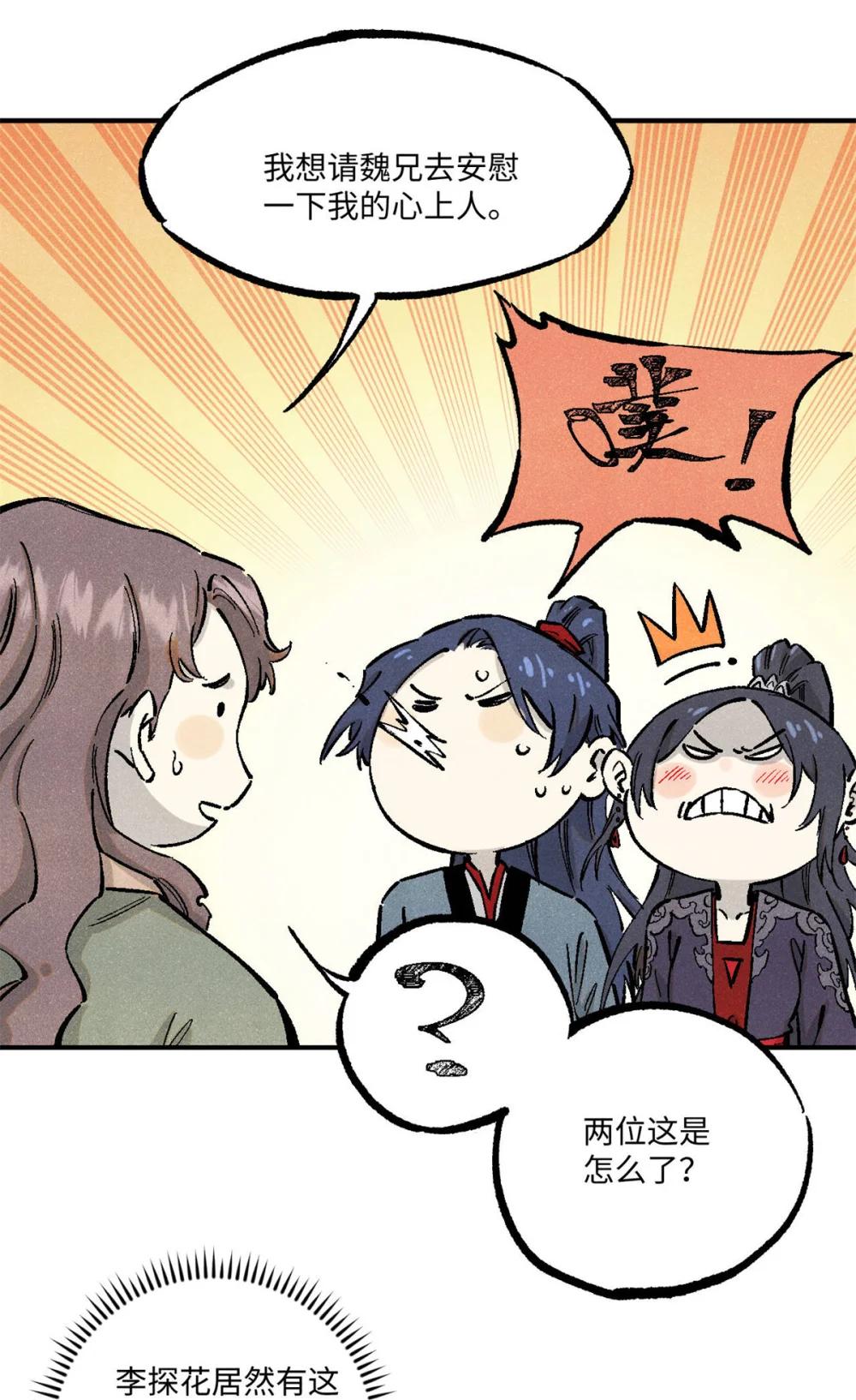 88 请你安慰一下我的心上人 第23页