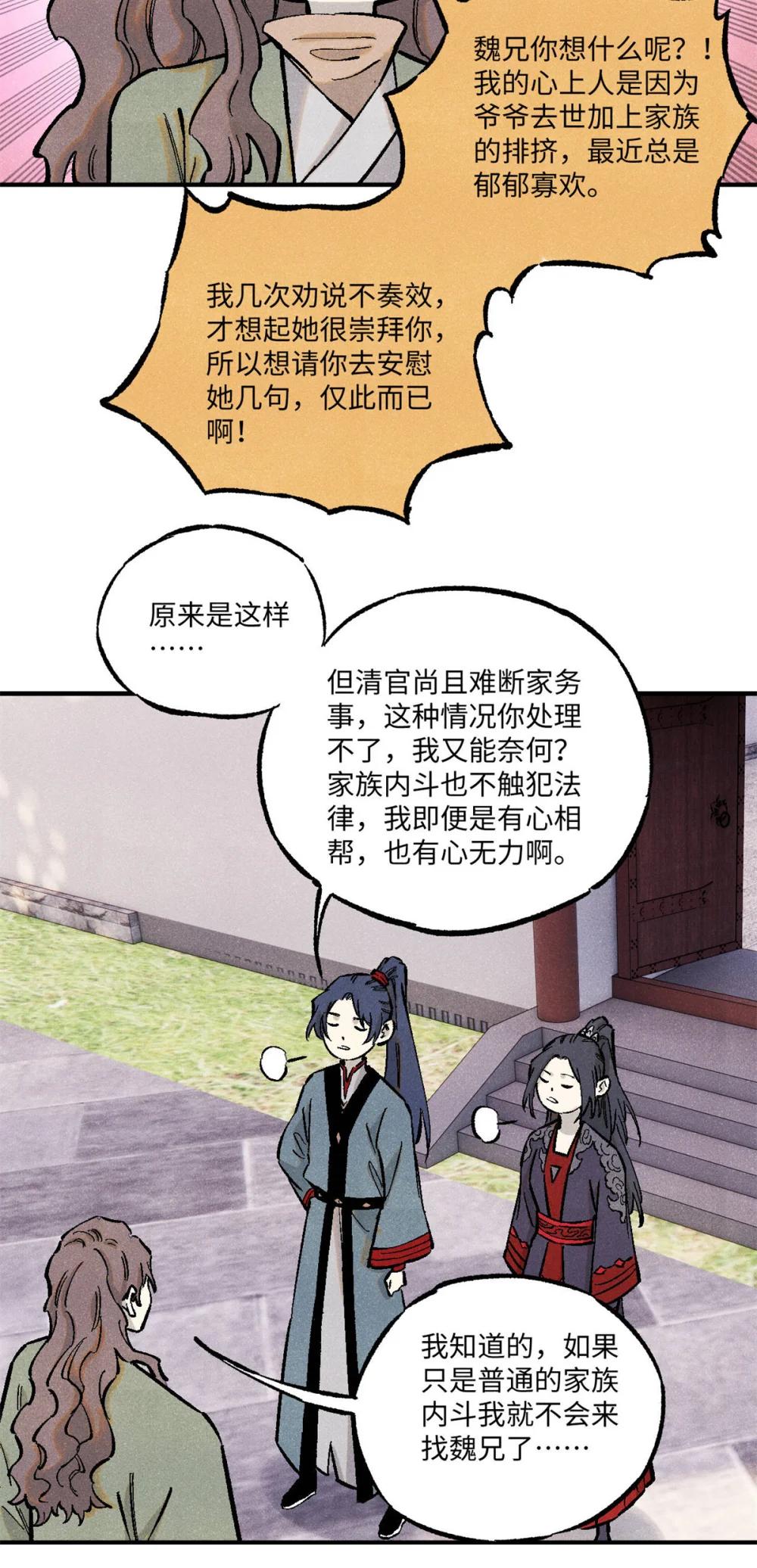 88 请你安慰一下我的心上人 第25页
