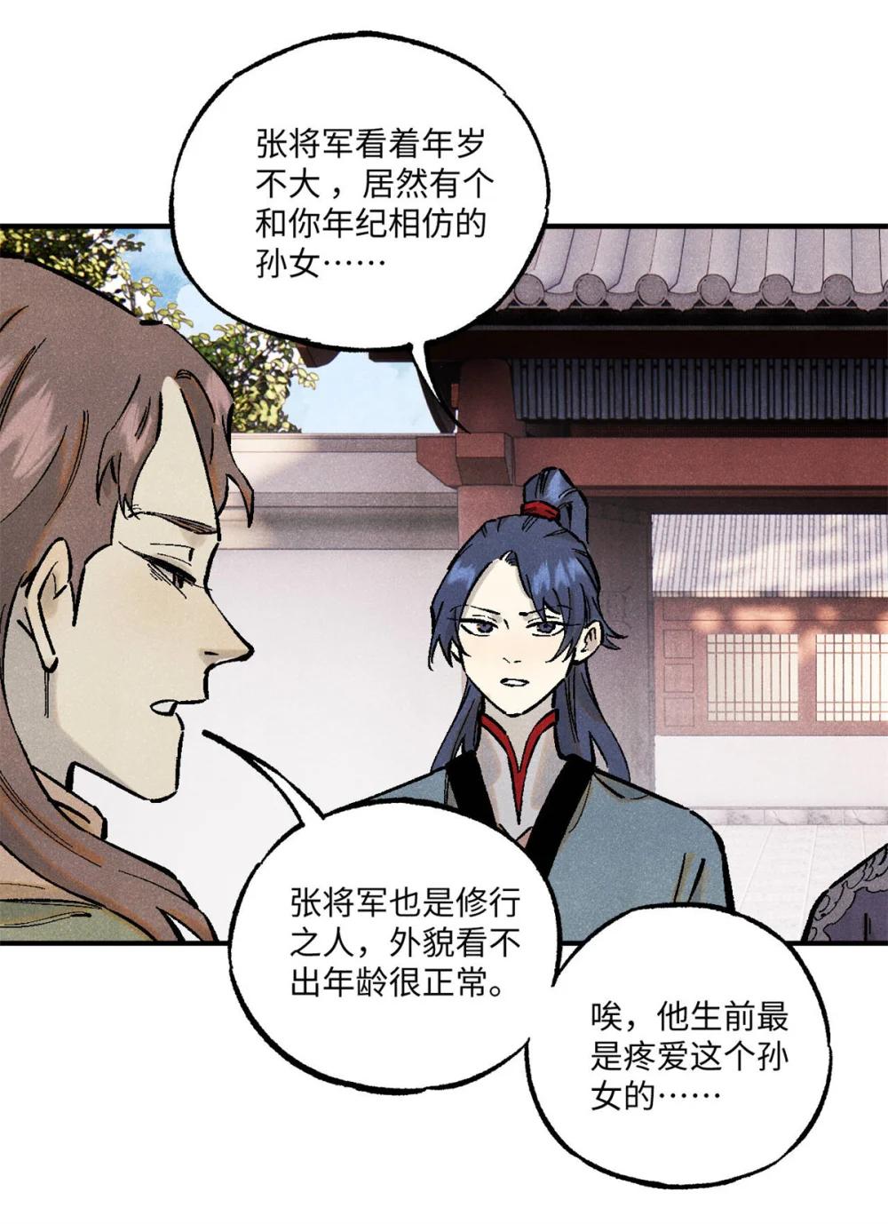 88 请你安慰一下我的心上人 第27页