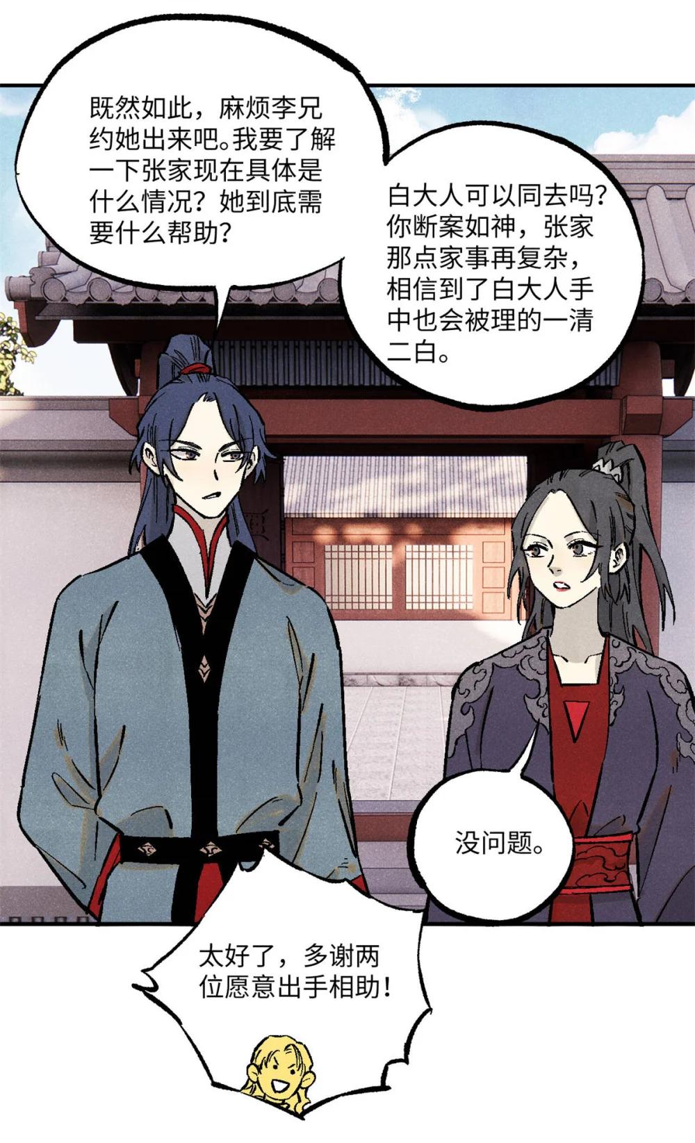 88 请你安慰一下我的心上人 第28页