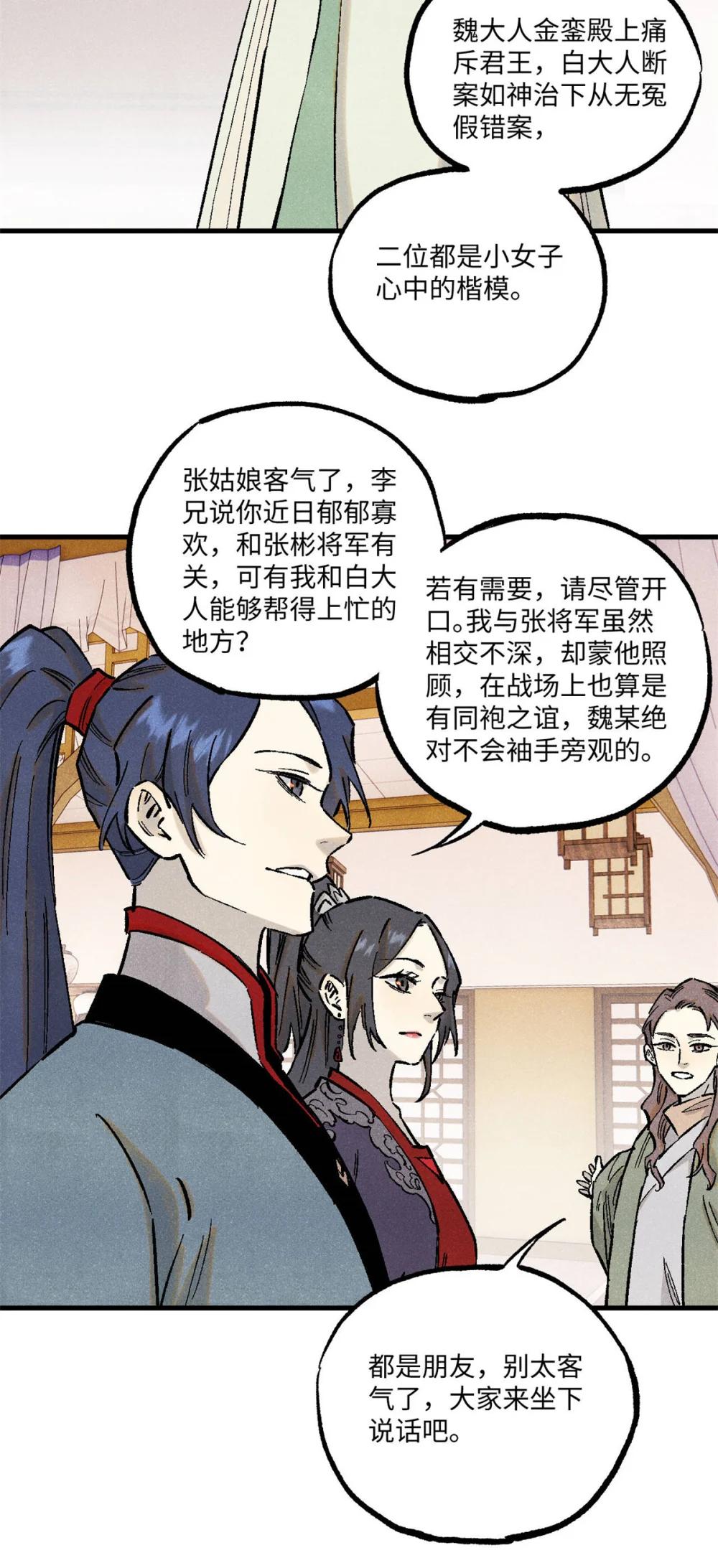 88 请你安慰一下我的心上人 第31页