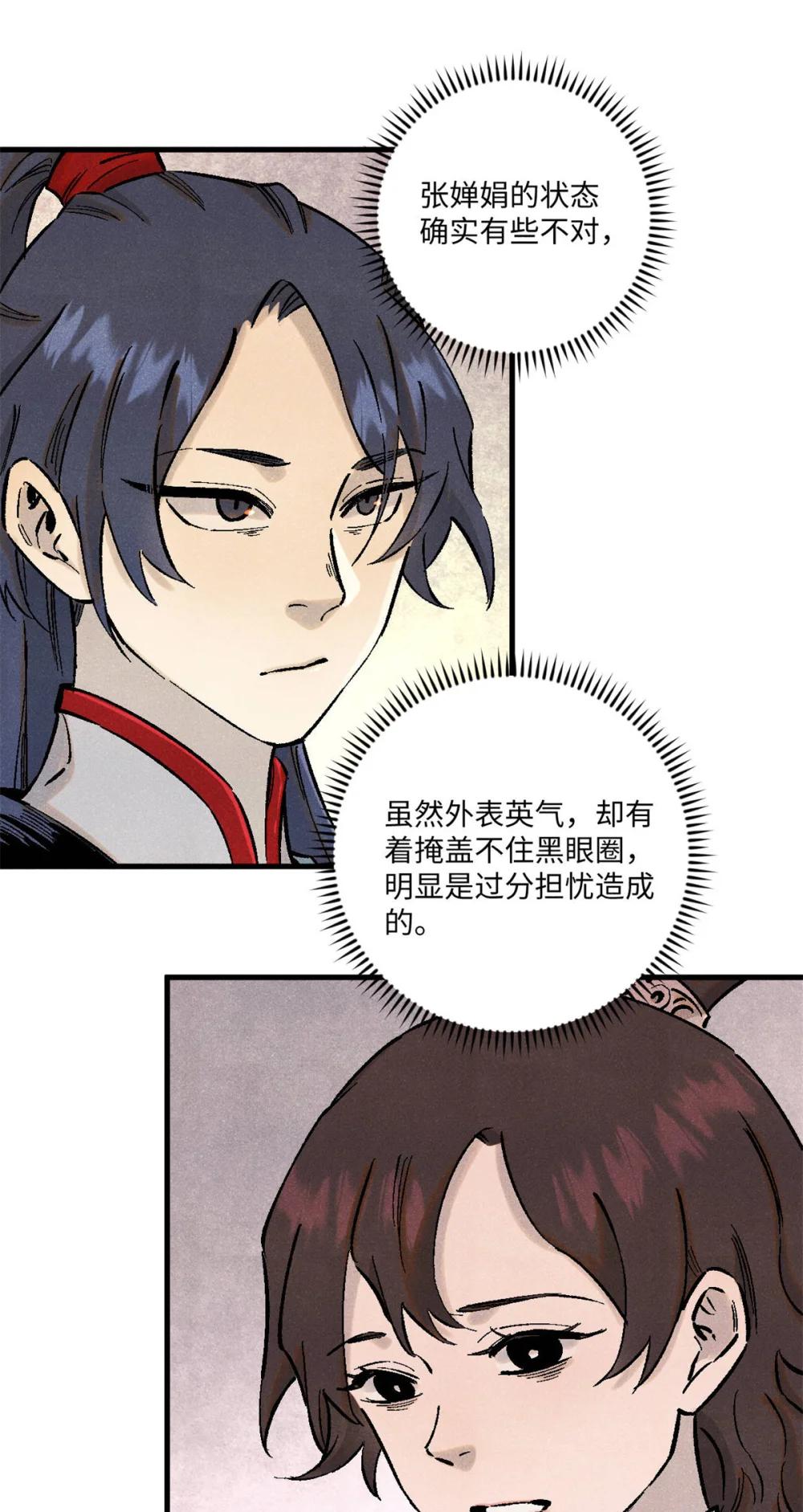88 请你安慰一下我的心上人 第33页