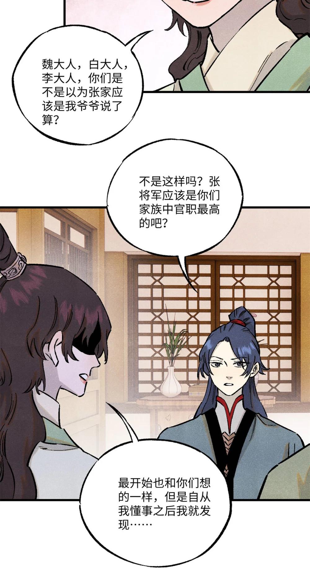 88 请你安慰一下我的心上人 第34页