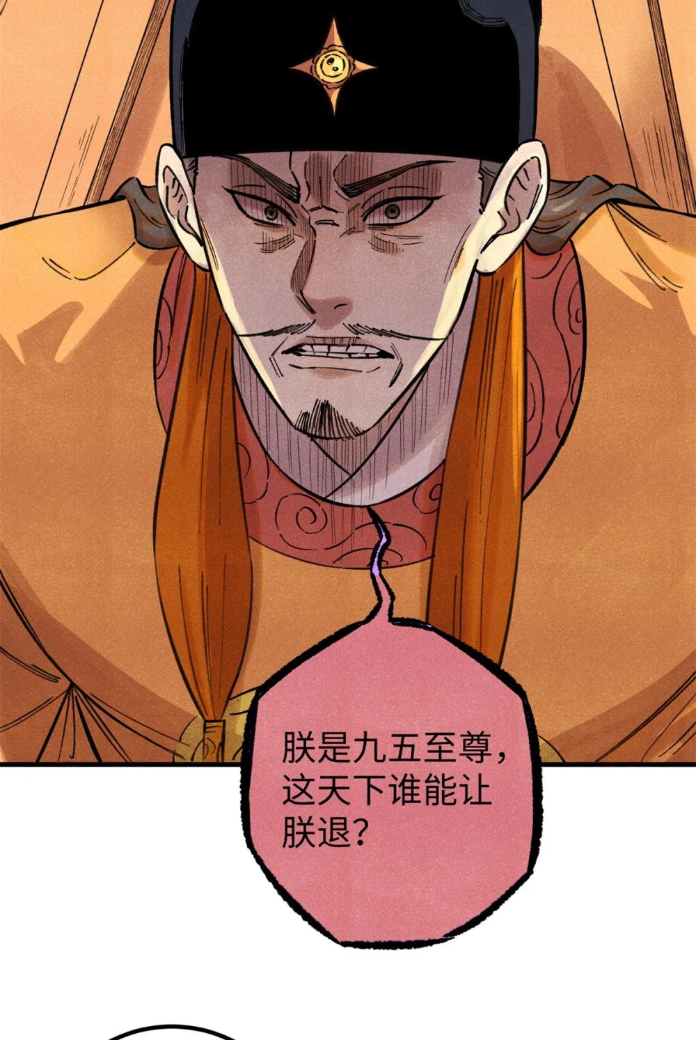 55 国师受死吧 第8页