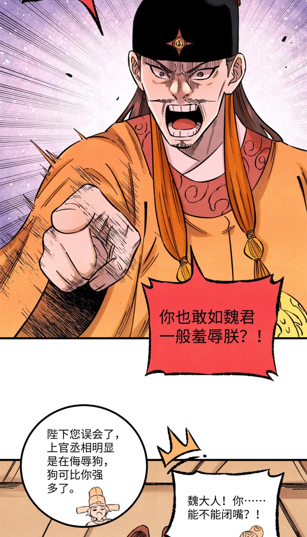 55 国师受死吧 第12页