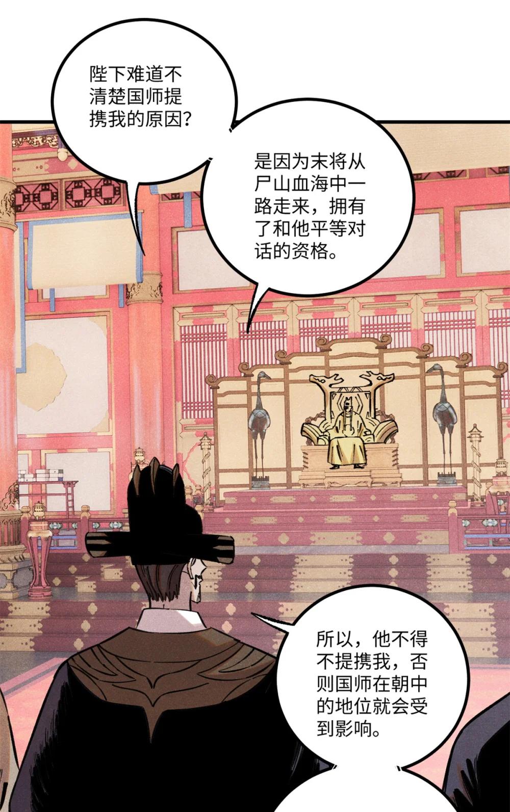 55 国师受死吧 第20页
