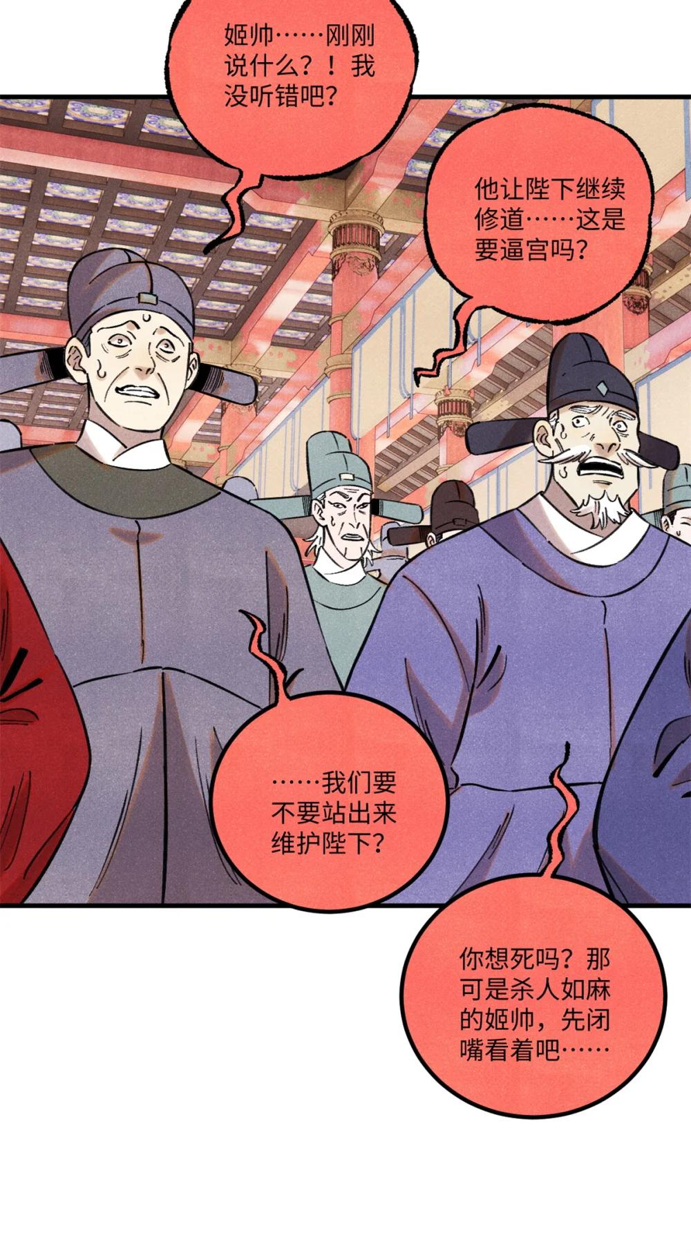 55 国师受死吧 第27页