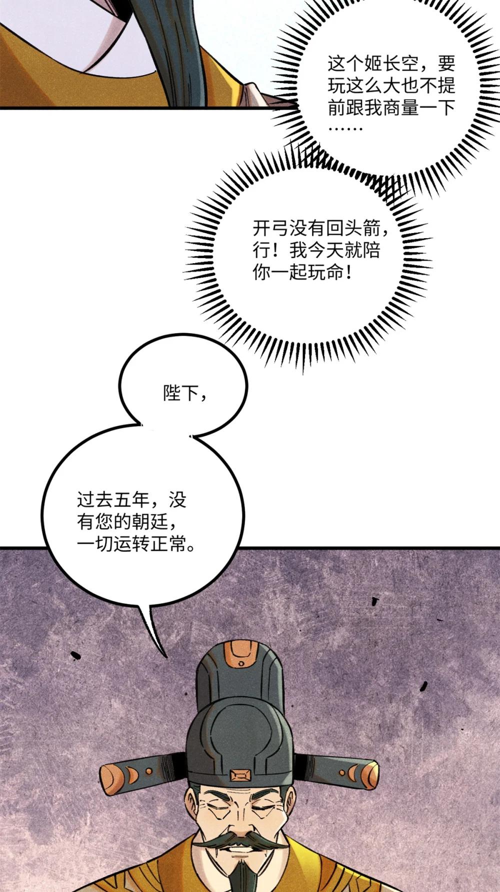 55 国师受死吧 第30页