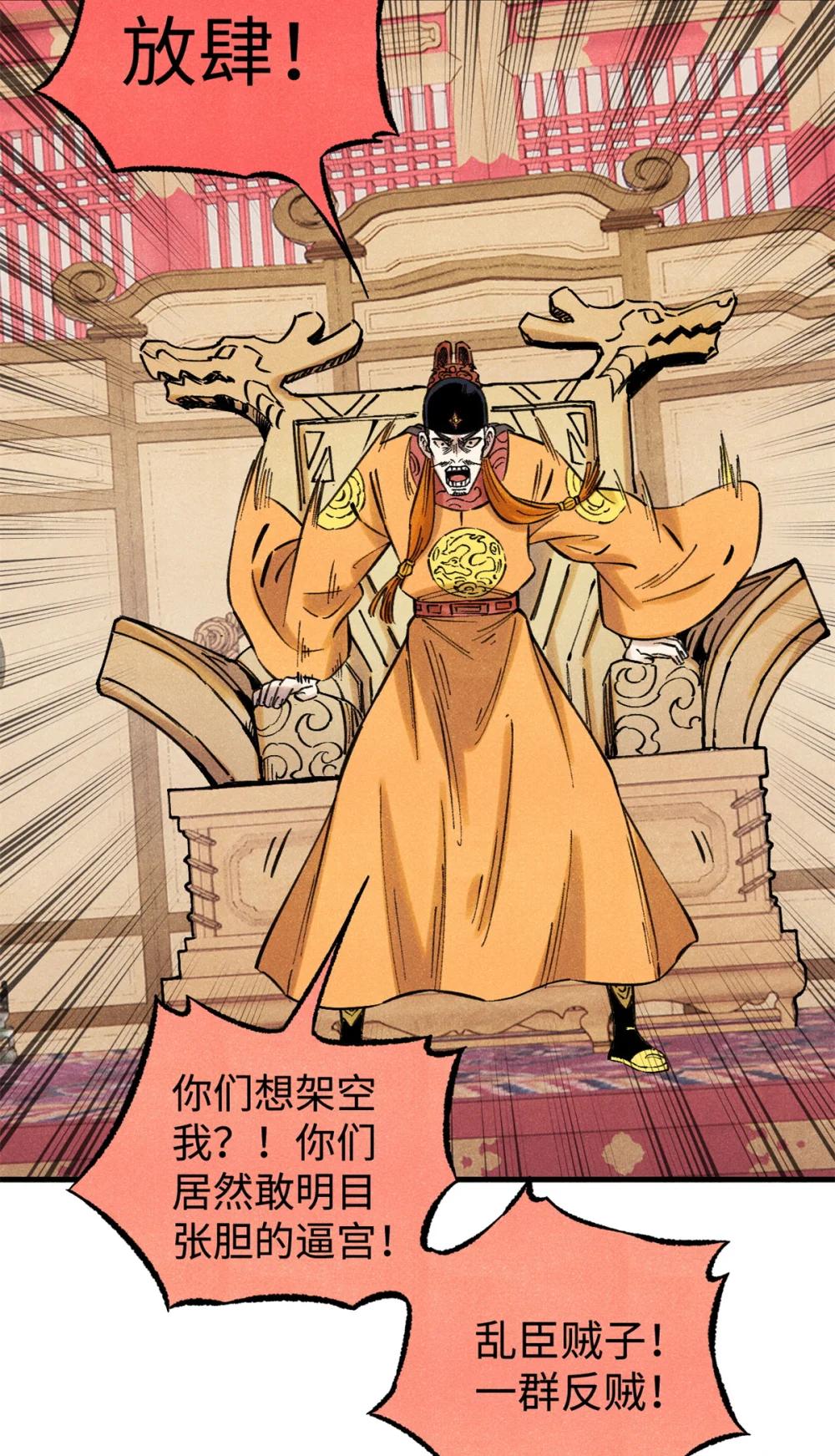 55 国师受死吧 第32页