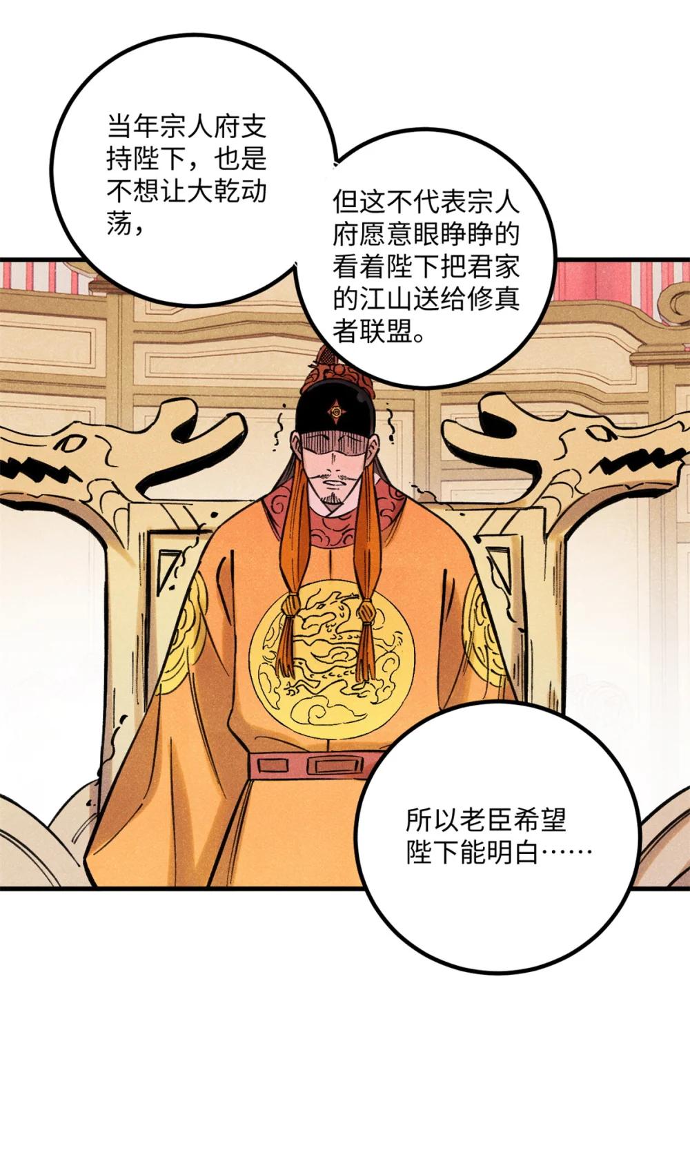 55 国师受死吧 第35页