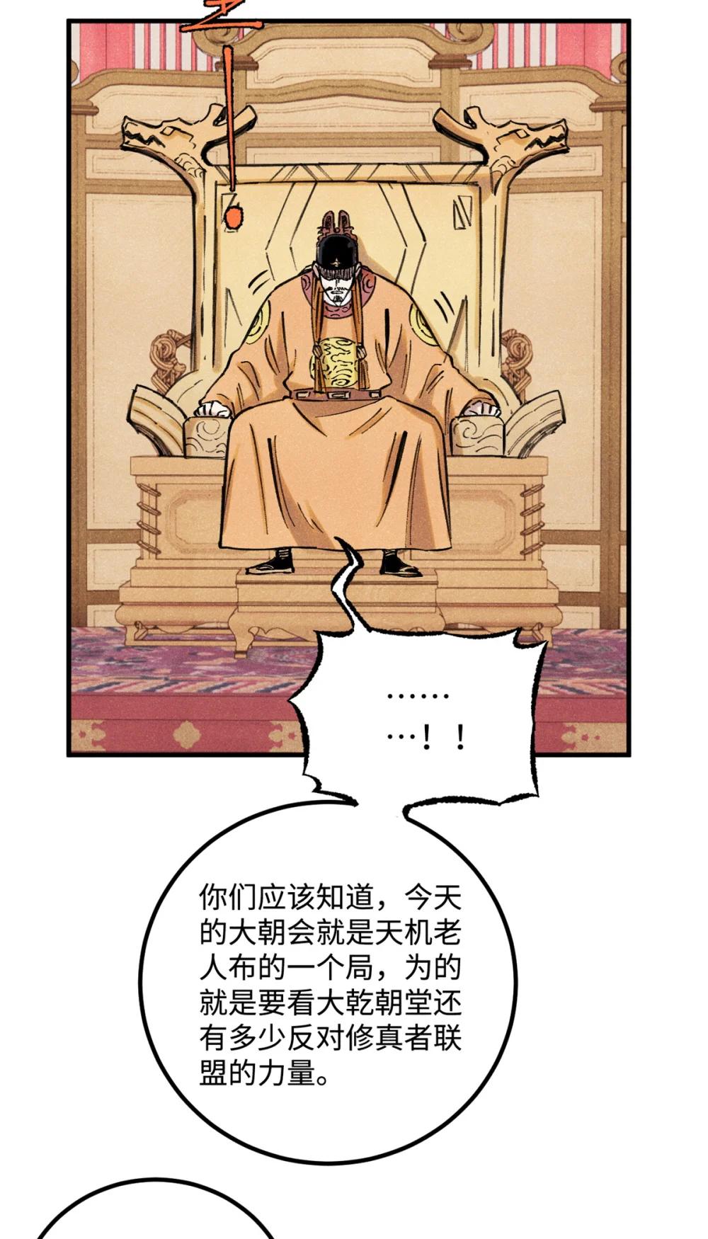 55 国师受死吧 第38页