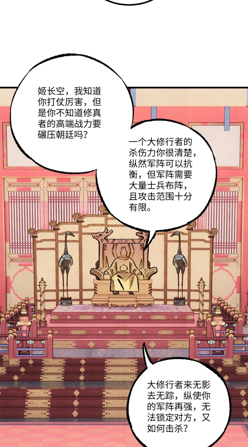 55 国师受死吧 第40页