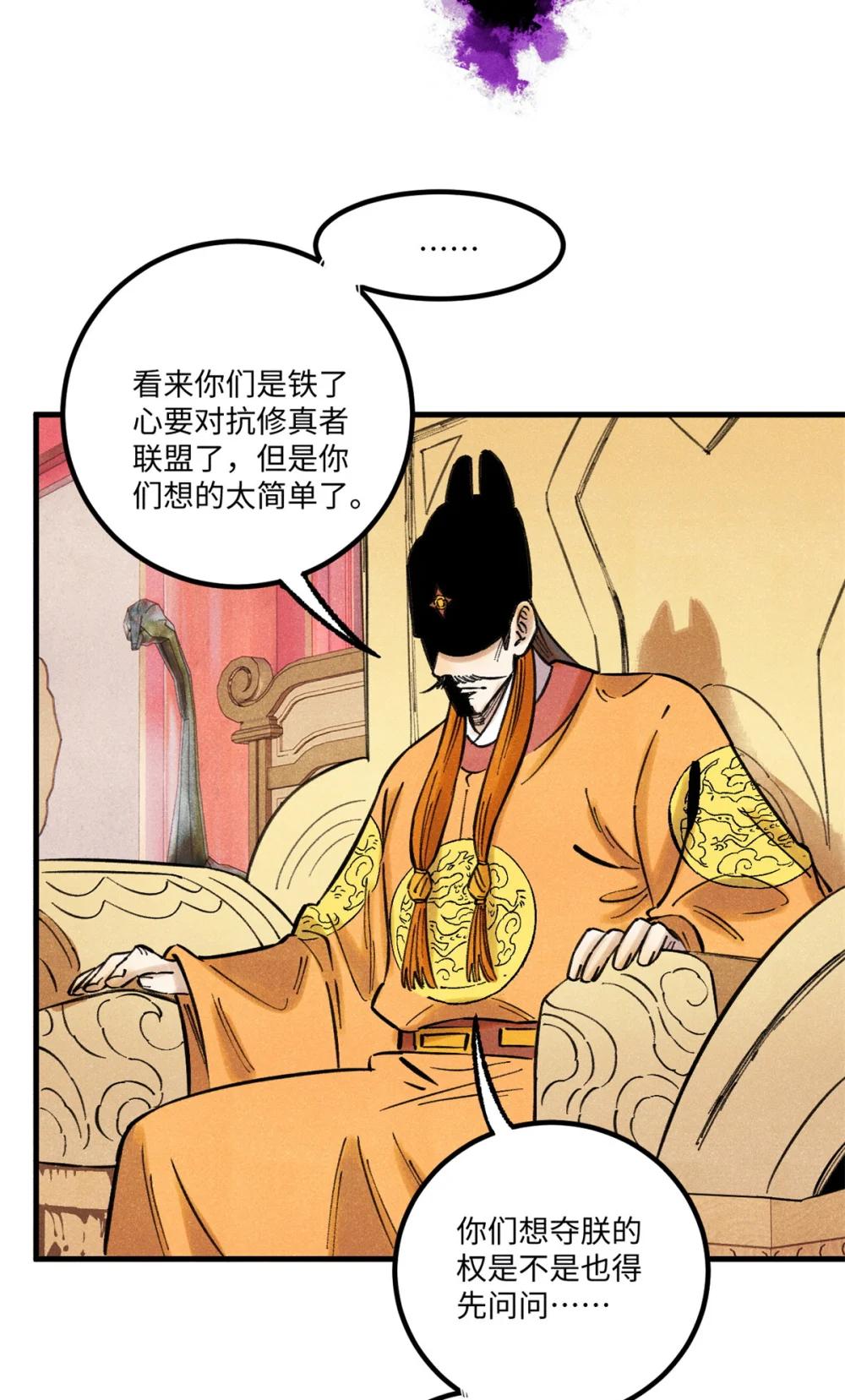 55 国师受死吧 第47页