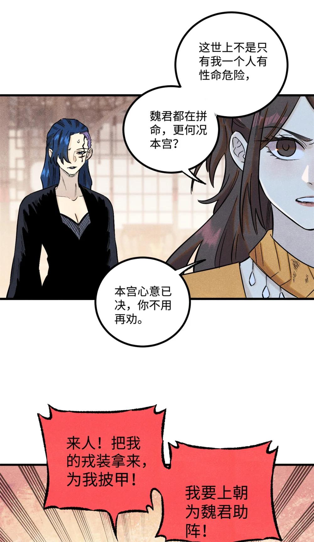 54 为魏君求情的人 第3页