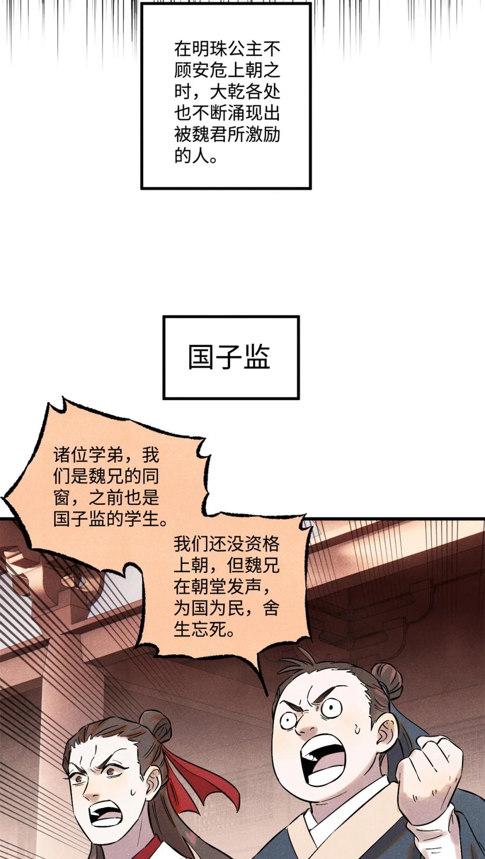 54 为魏君求情的人 第5页