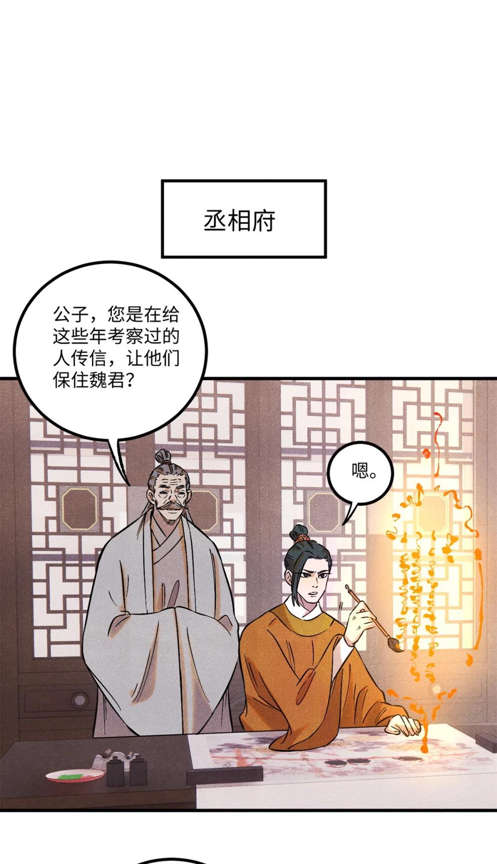 54 为魏君求情的人 第22页
