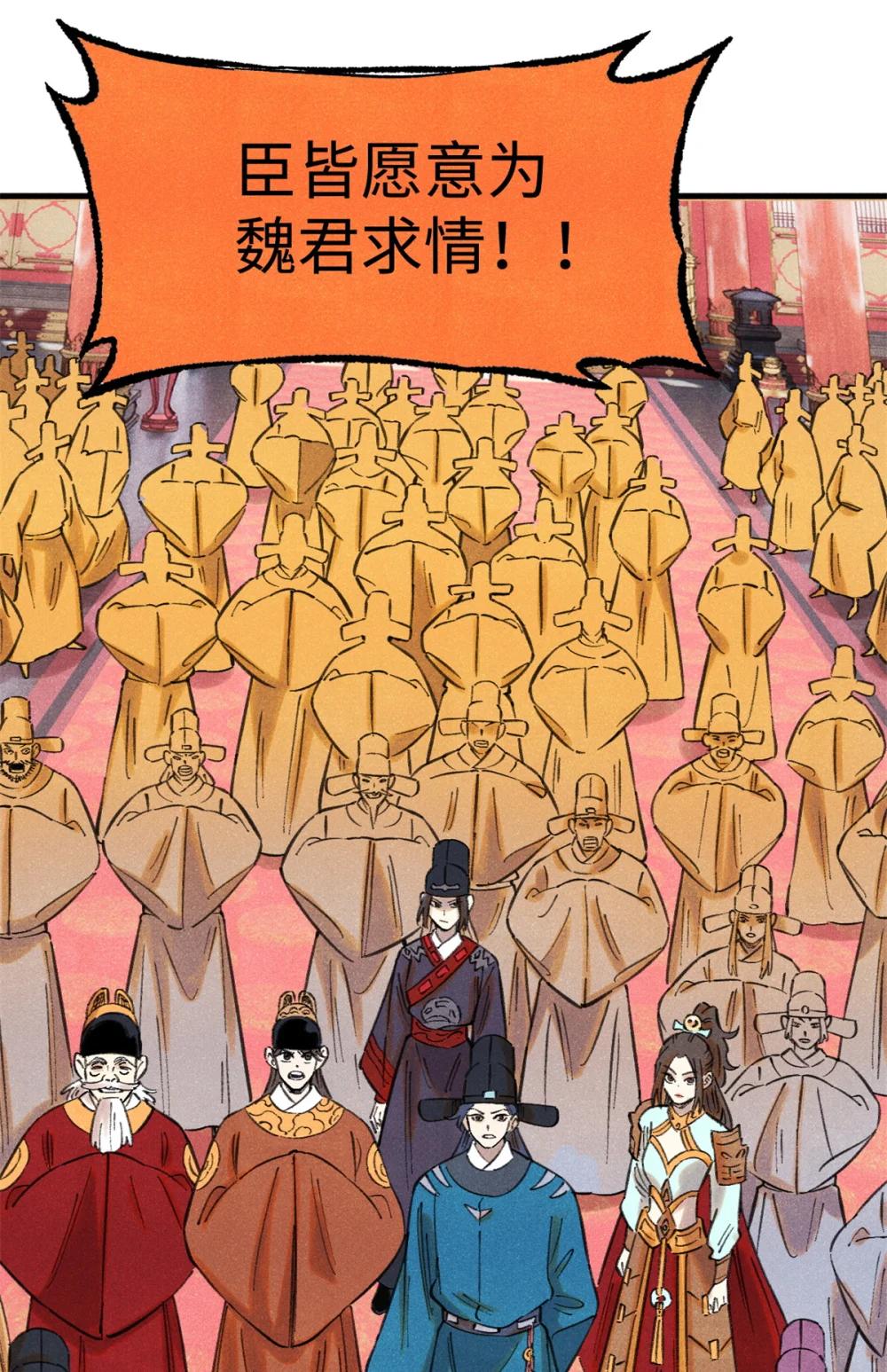 54 为魏君求情的人 第39页