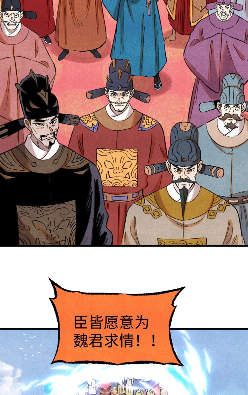 54 为魏君求情的人 第40页