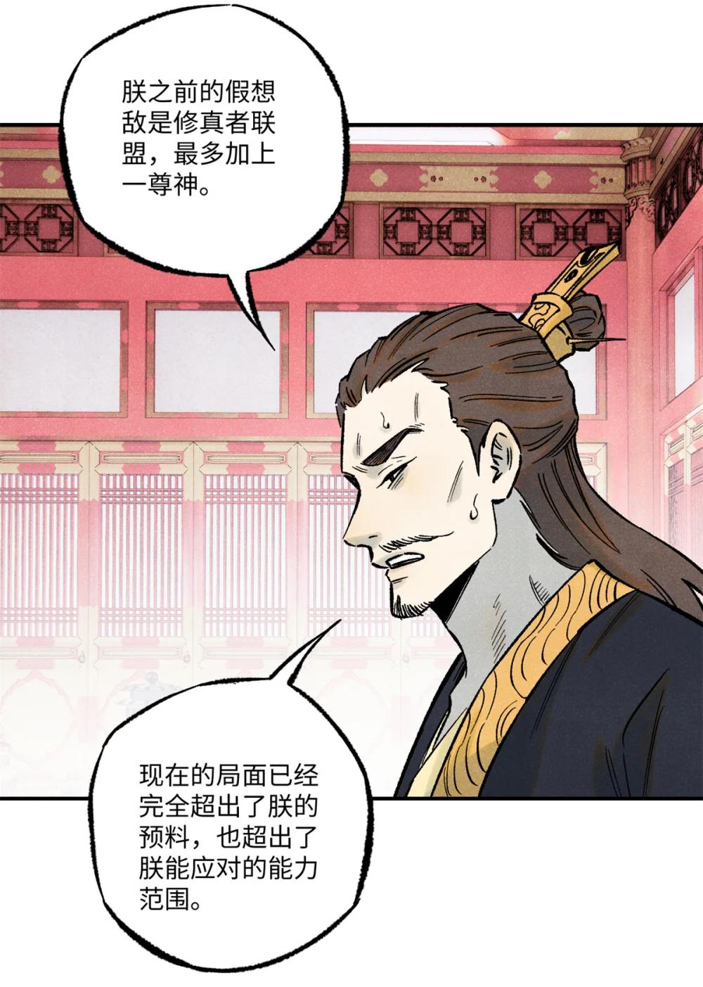 74 绝地天通 第31页